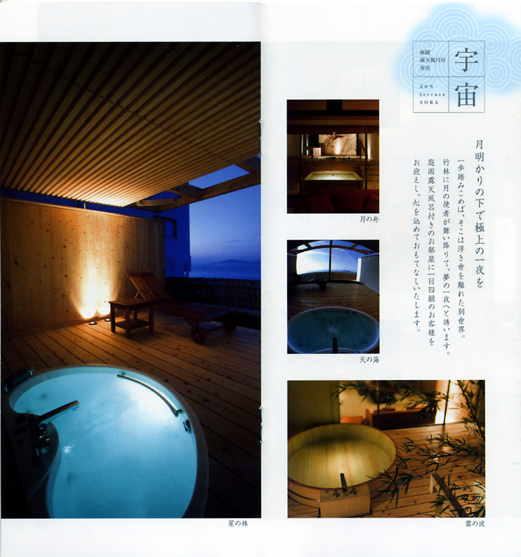 三谷温泉 明山荘 リーフレット5