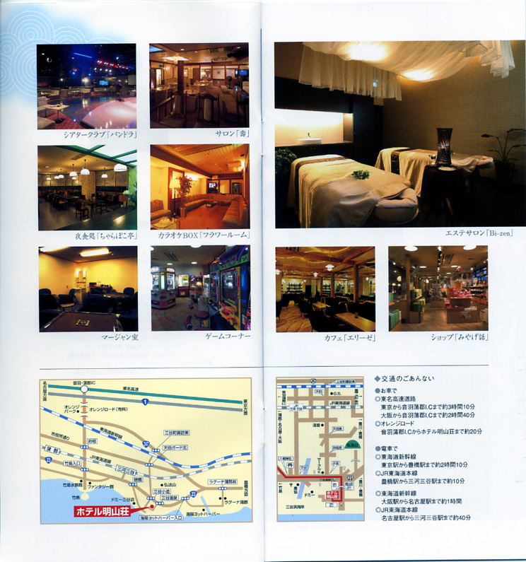 三谷温泉 明山荘 リーフレット8