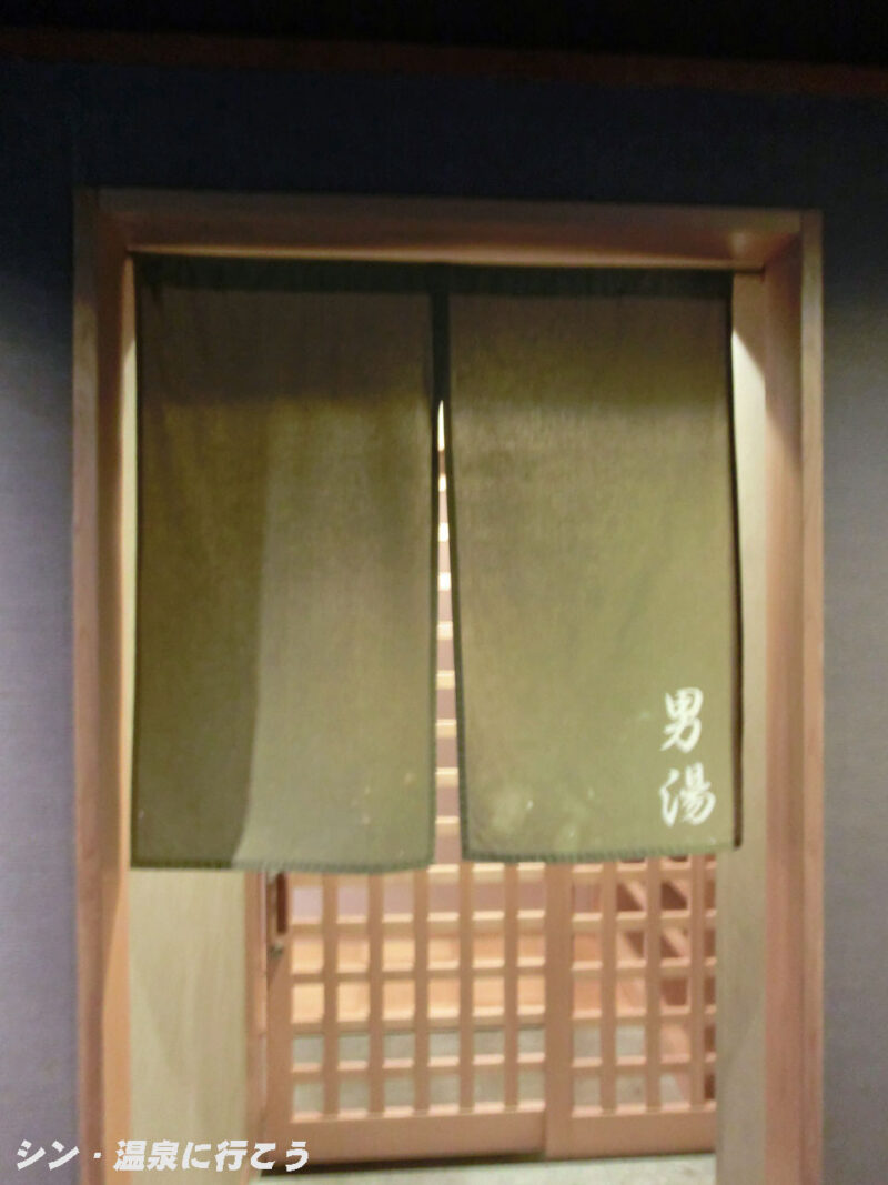 三谷温泉 サンヒルズ三河湾 暖簾