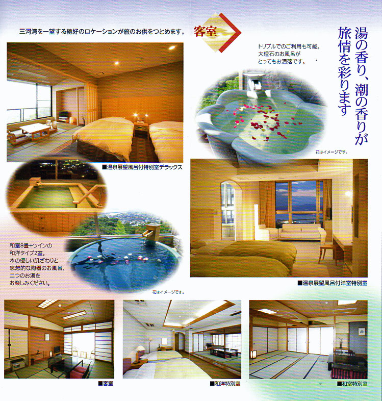 三谷温泉 サンヒルズ三河湾 リーフレット3