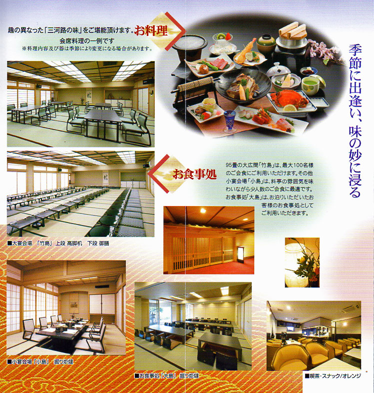 三谷温泉 サンヒルズ三河湾 リーフレット4