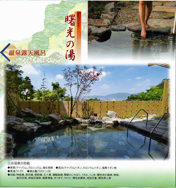 三谷温泉 サンヒルズ三河湾 リーフレット5