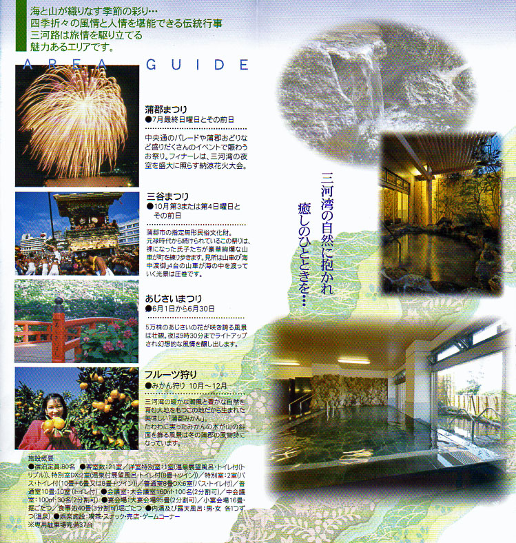 三谷温泉 サンヒルズ三河湾 リーフレット6