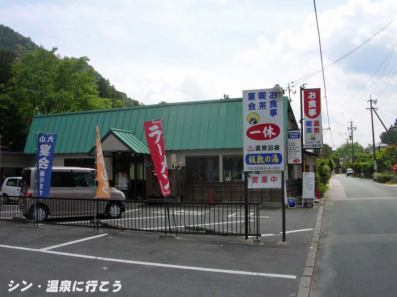 湯谷温泉　板敷の湯　外観