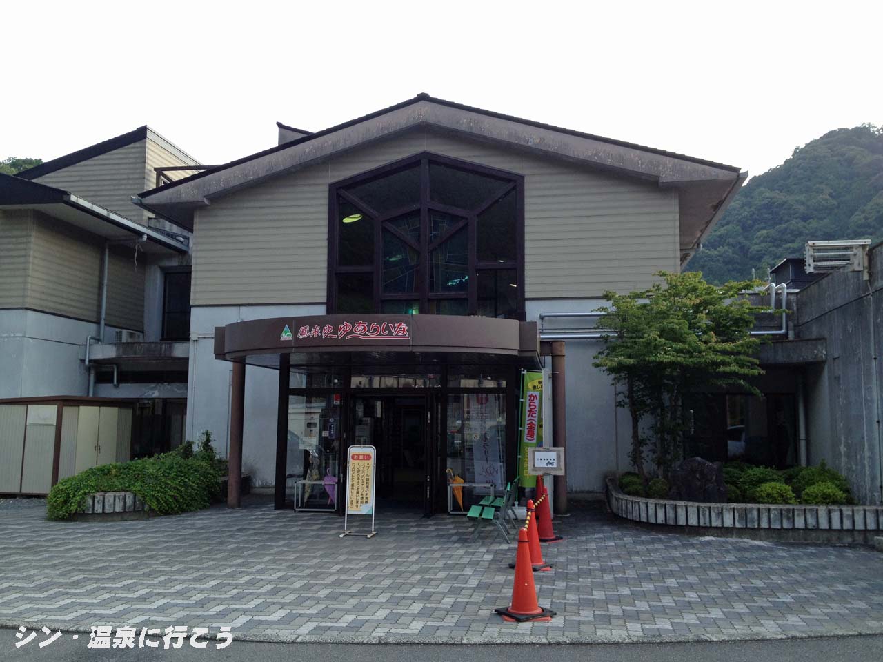 湯谷温泉　鳳来ゆーゆーありいな　外観