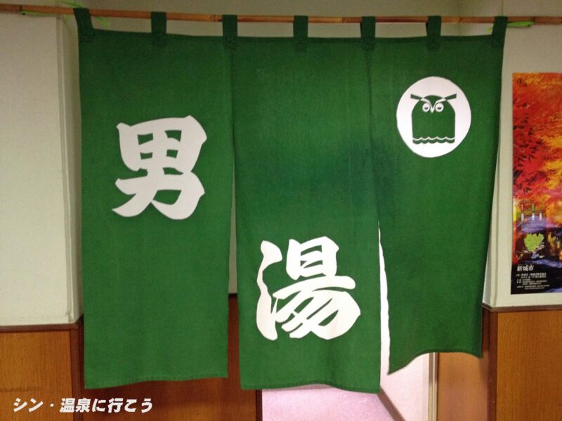 湯谷温泉　鳳来ゆーゆーありいな　暖簾