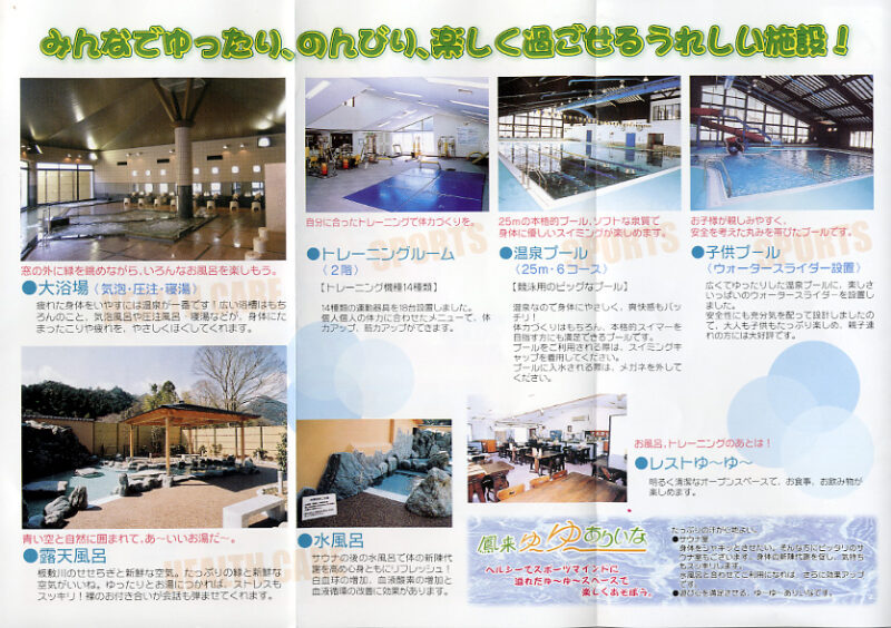 湯谷温泉　鳳来ゆーゆーありいな　リーフレット３