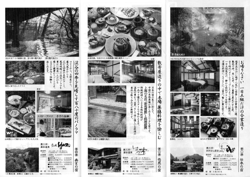 湯谷温泉　湯の風HAZU　リーフレット２