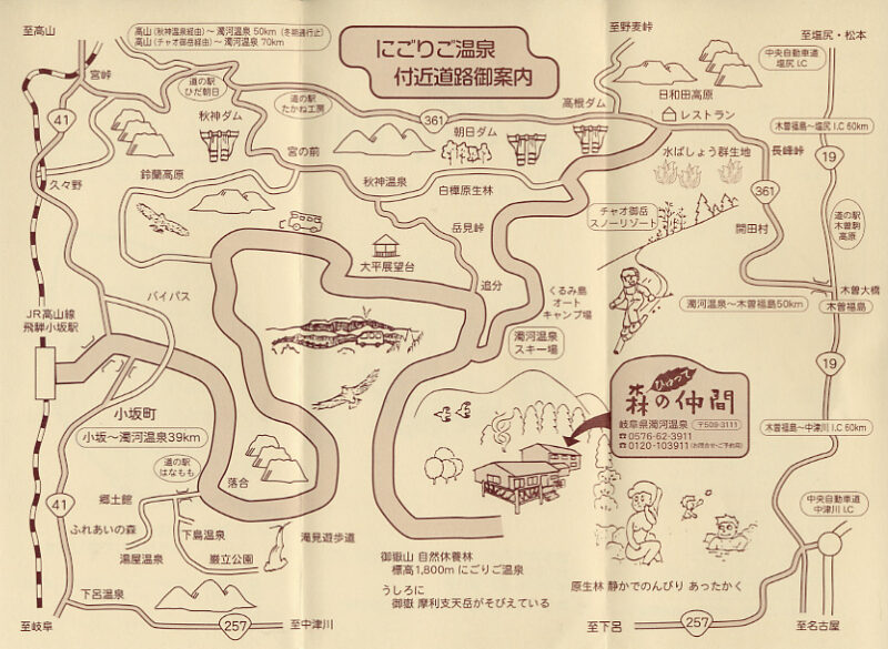 濁河温泉 ひゅって森の仲間 リーフレット2