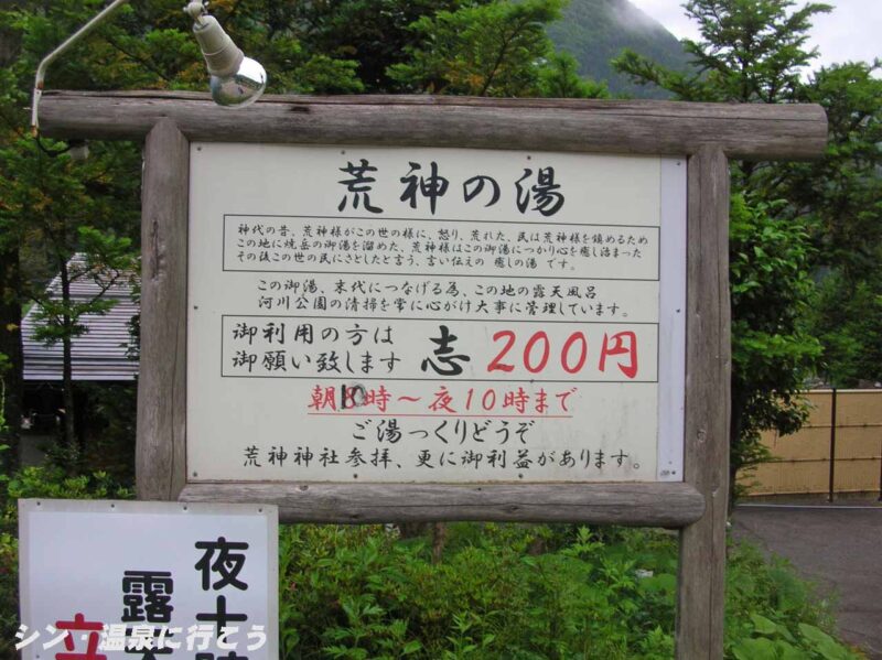 栃尾温泉 荒神の湯 説明板