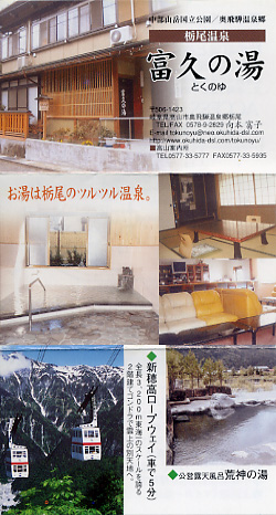 栃尾温泉 富久の湯 フライヤー1