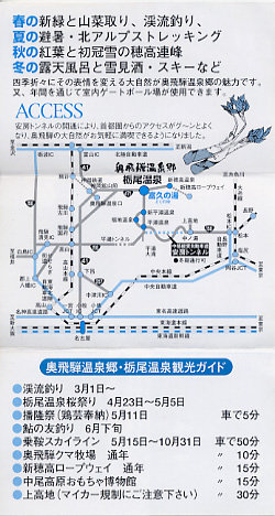 栃尾温泉 富久の湯 フライヤー2