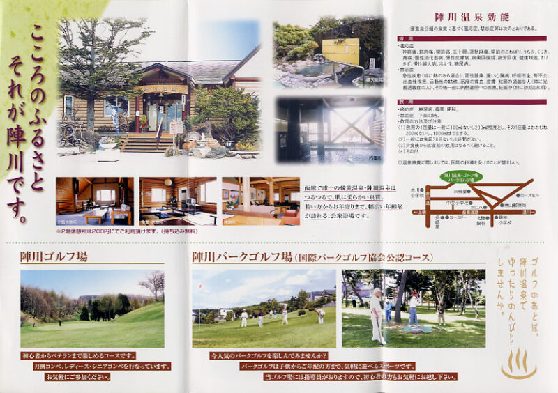 陣川温泉　リーフレット２