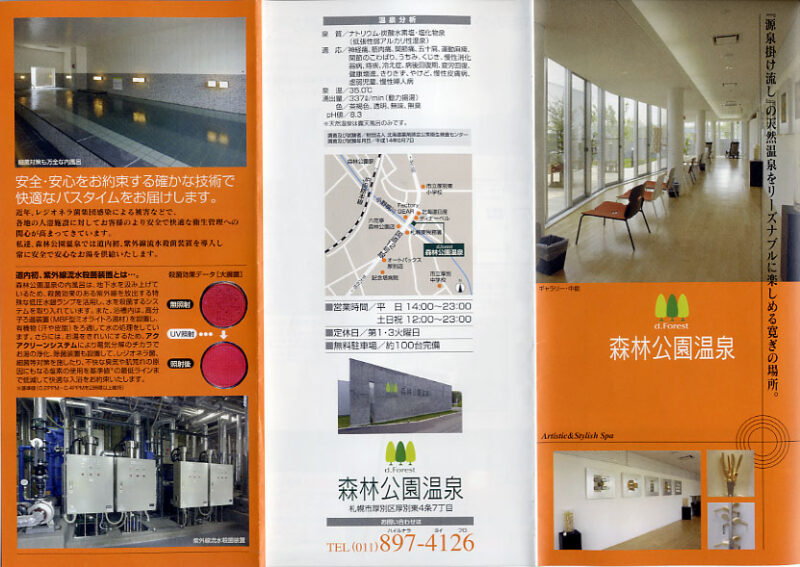 森林公園温泉　リーフレット１