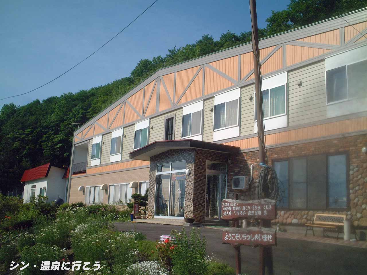 新得温泉　新得温泉ホテル　外観