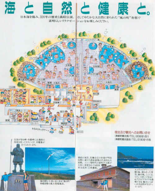 寿都温泉 ゆべつのゆ リーフレット2