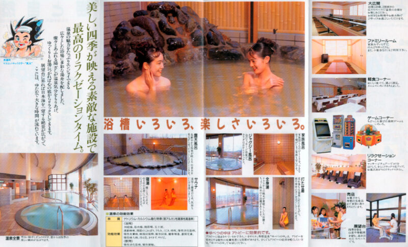 寿都温泉 ゆべつのゆ リーフレット3