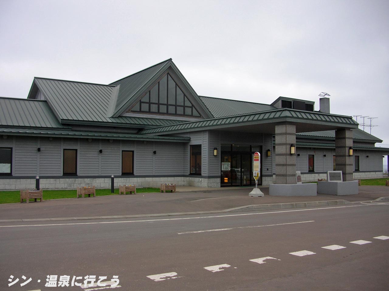 積丹温泉　岬の湯 しゃこたん　外観