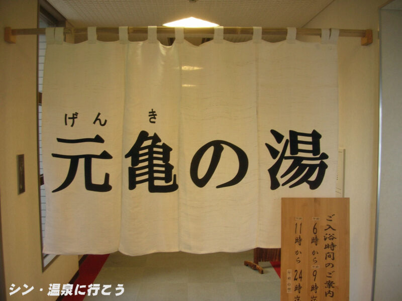 湯の花温泉　京都・烟河　暖簾