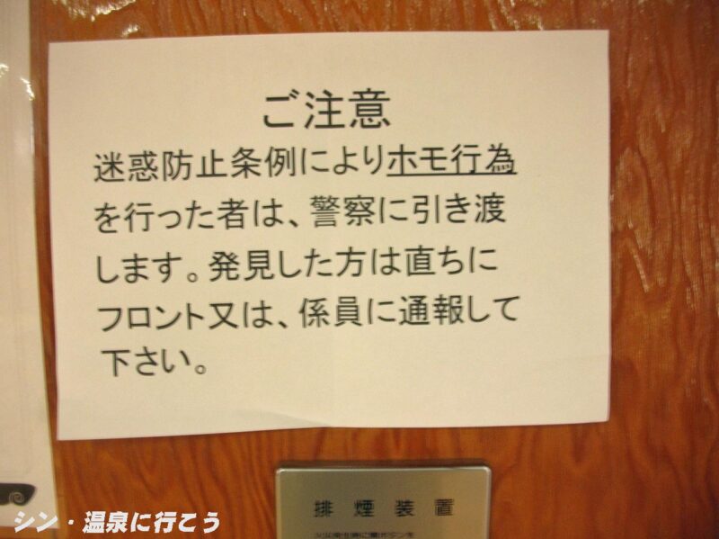 湯の花温泉　京都・烟河　注意書き