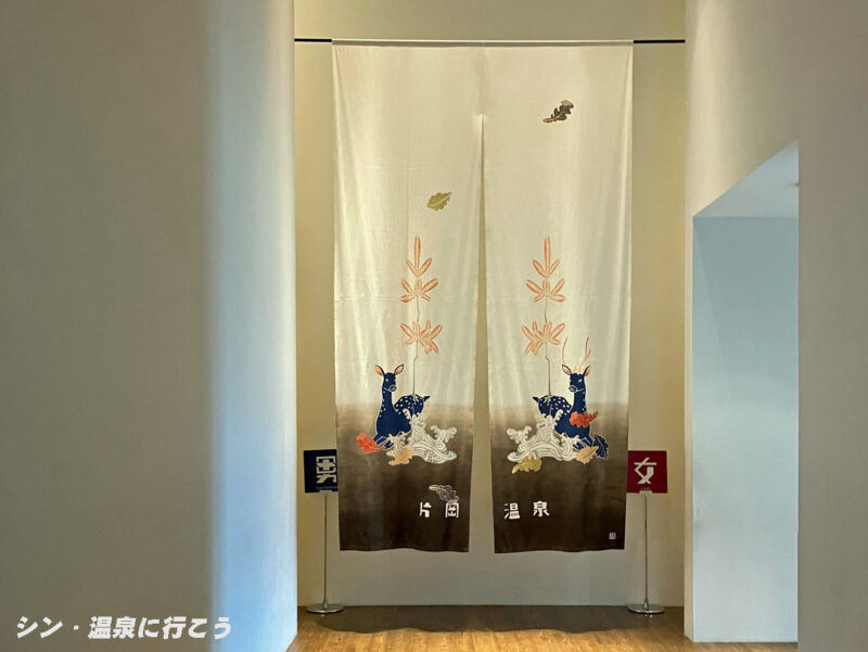 湯の山片岡温泉 アクアイグニス 暖簾