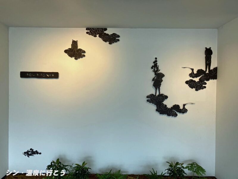 湯の山片岡温泉 アクアイグニス エントランス