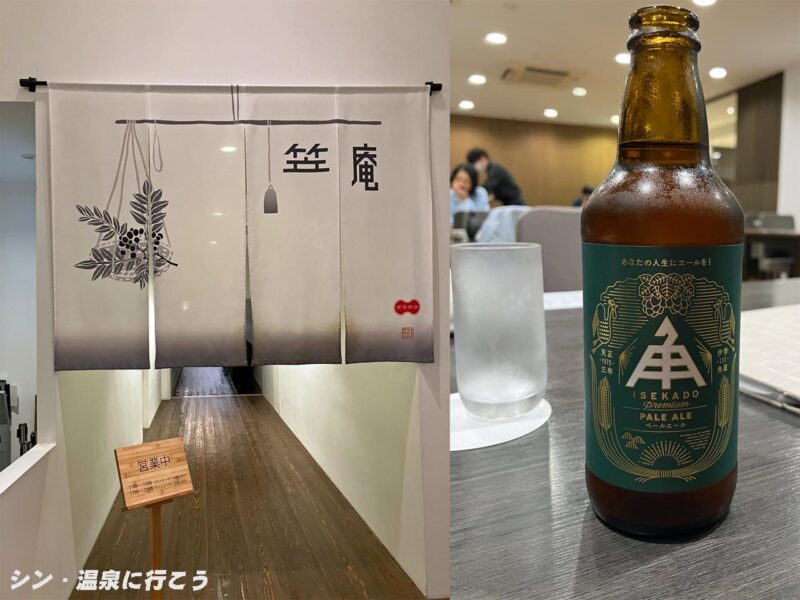 湯の山片岡温泉 アクアイグニス 夕食