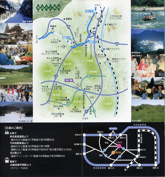 茶臼山温泉 湯元塩吹館 リーフレット2