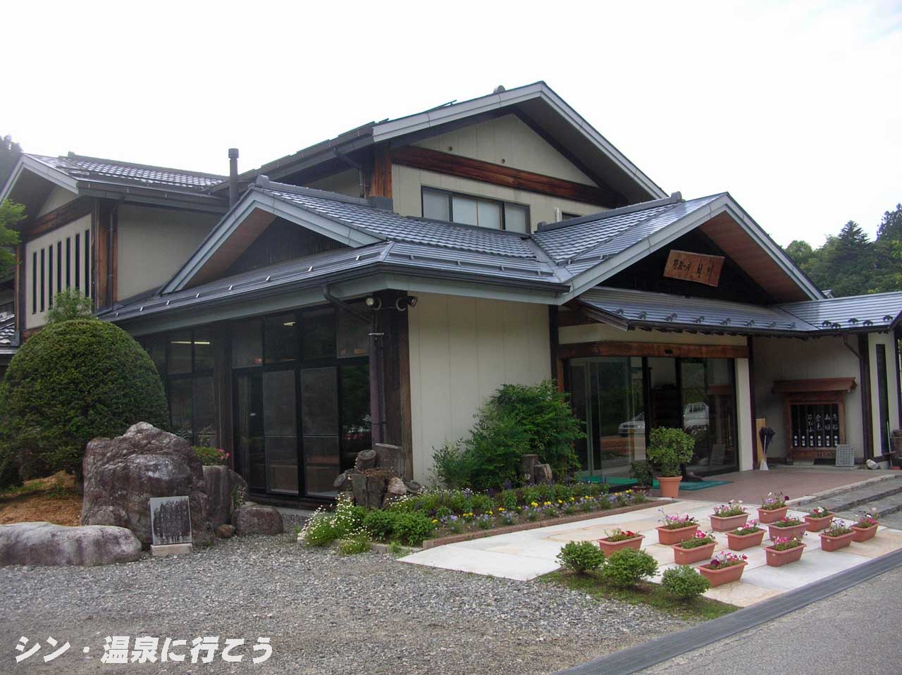 黄金温泉　野熊の庄 月川　外観