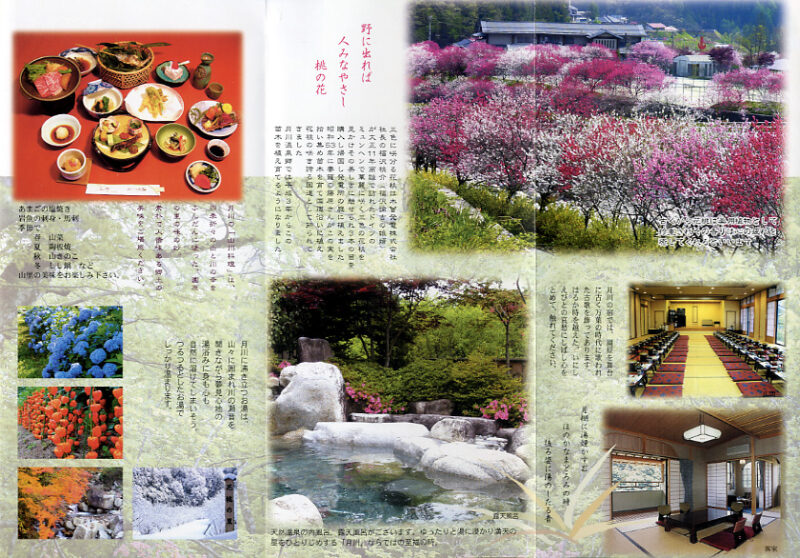 黄金温泉　野熊の庄 月川　リーフレット３