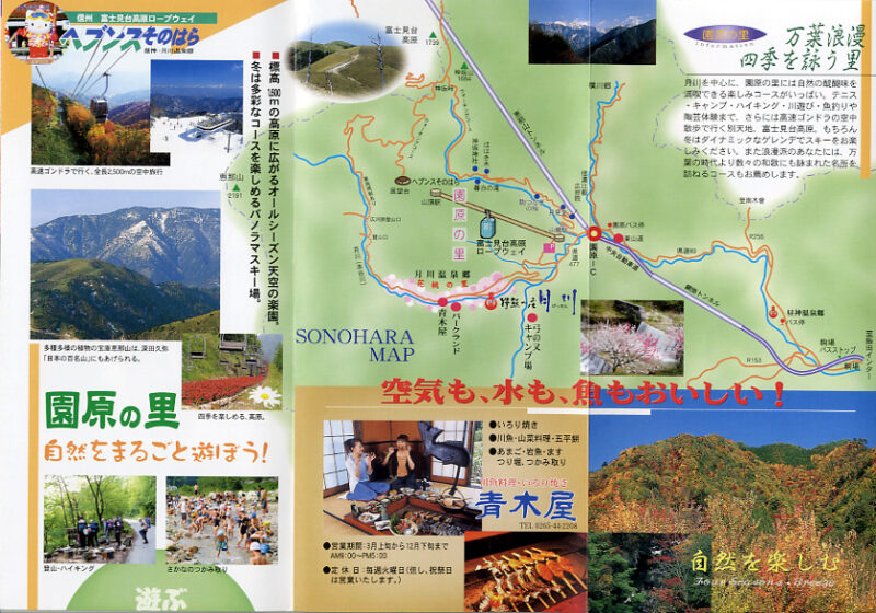 黄金温泉　野熊の庄 月川　リーフレット５