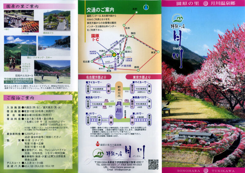 黄金温泉　野熊の庄 月川　リーフレット１１