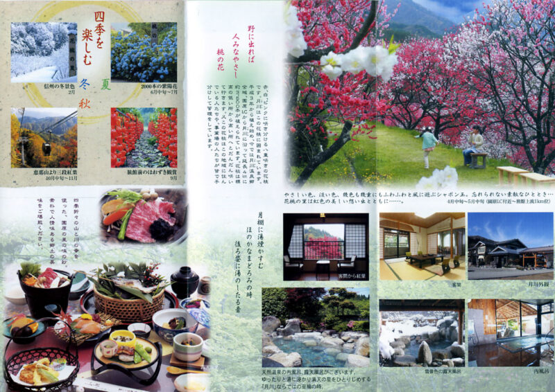 黄金温泉　野熊の庄 月川　リーフレット１２