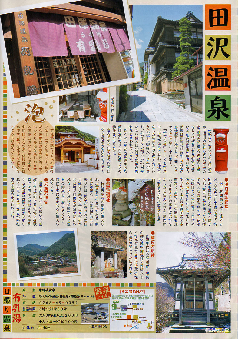 田沢温泉 有乳湯 リーフレット