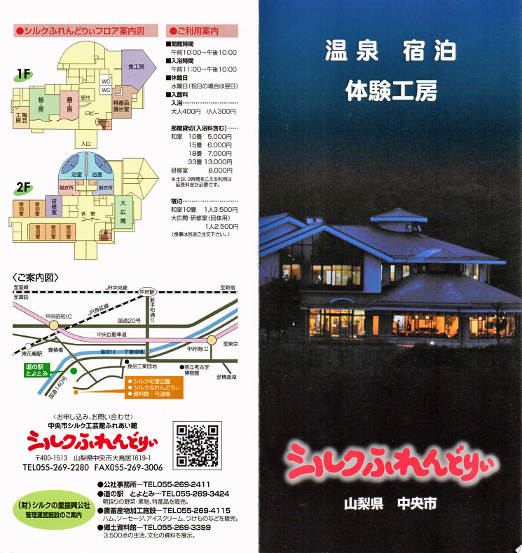 豊富温泉 シルクふれんどりぃ リーフレット1
