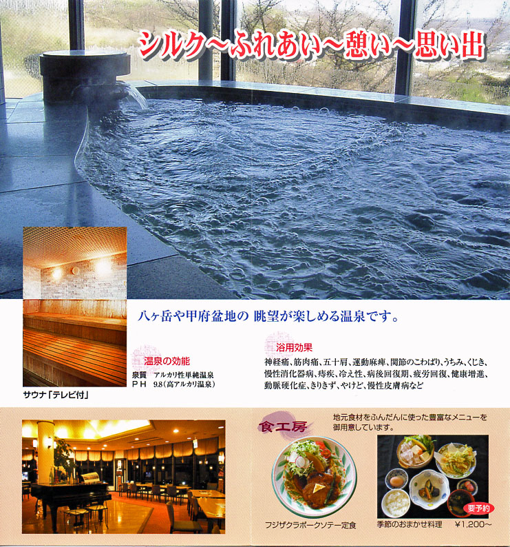 豊富温泉 シルクふれんどりぃ リーフレット3