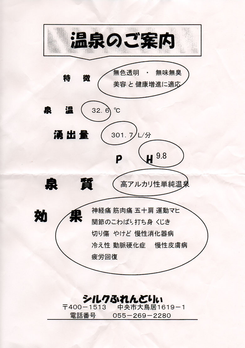 豊富温泉 シルクふれんどりぃ フライヤー