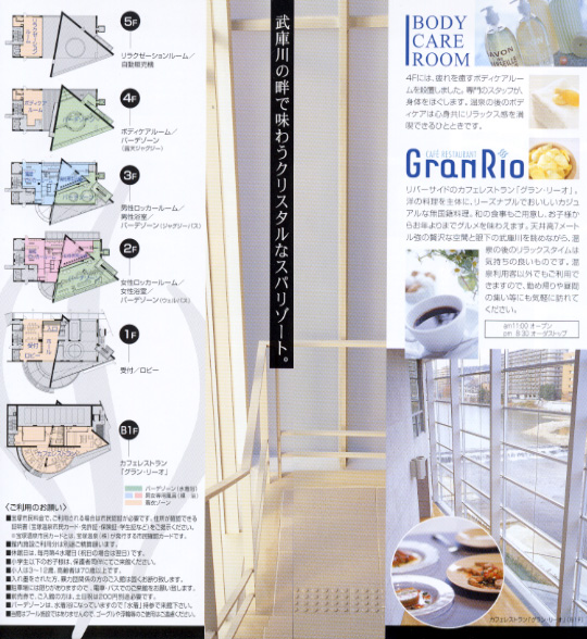 宝塚温泉 リーフレット2