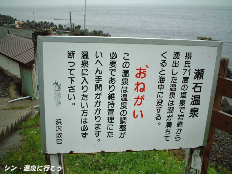 セセキ温泉　注意書