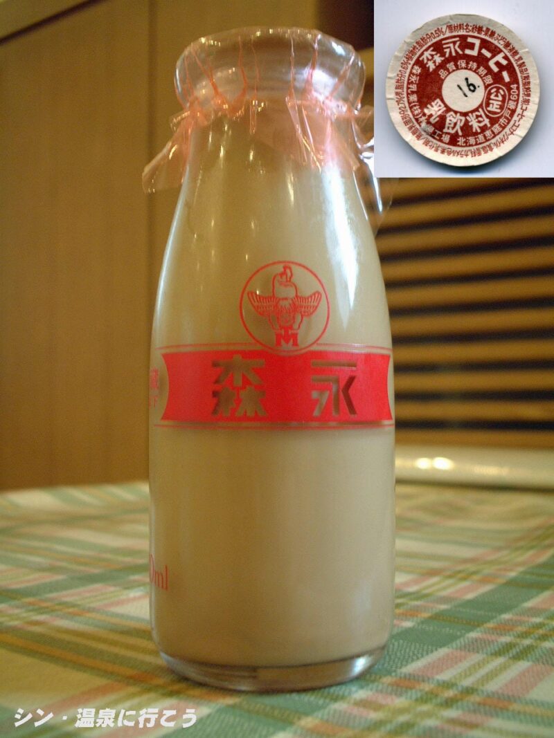 層雲峡温泉　黒岳の湯　森永コーヒー