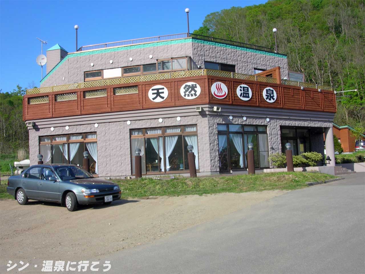 財田温泉　癒しの郷　外観