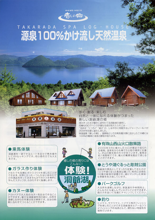 財田温泉　癒しの郷　フライヤー１