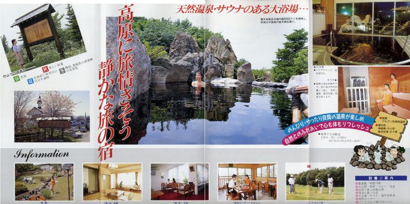 竹山高原温泉　リーフレット３