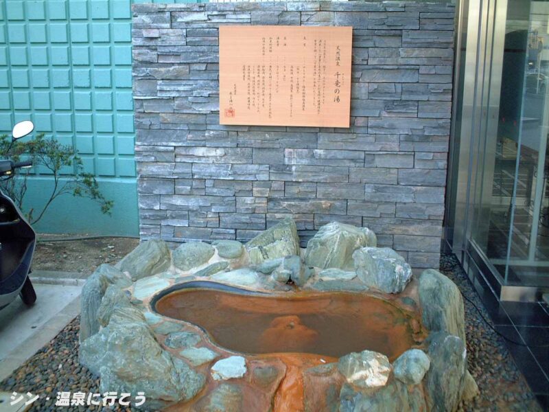 千竜の湯 あま湯ハウス 温泉のオブジェ