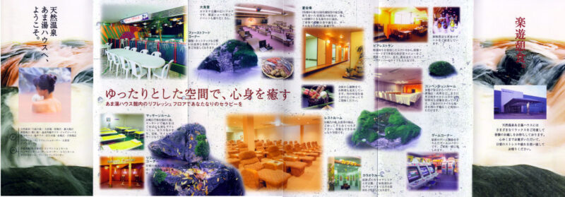千竜の湯 あま湯ハウス リーフレット1