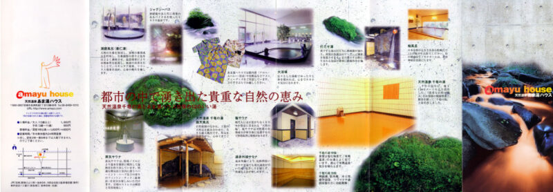 千竜の湯 あま湯ハウス リーフレット2