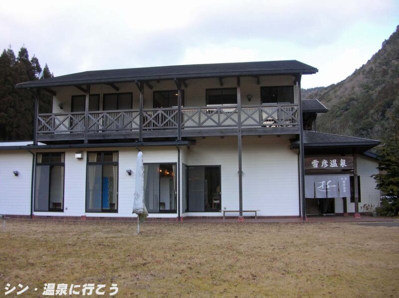 雪彦温泉 外観