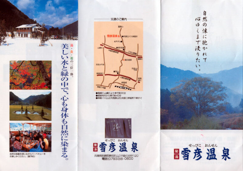 雪彦温泉 入浴券リーフレット1