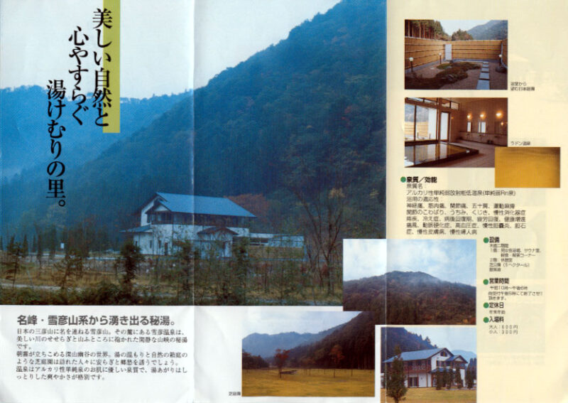 雪彦温泉 入浴券リーフレット2