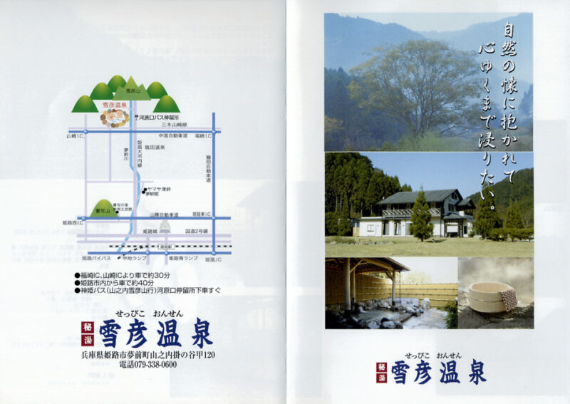 雪彦温泉 入浴券リーフレット3